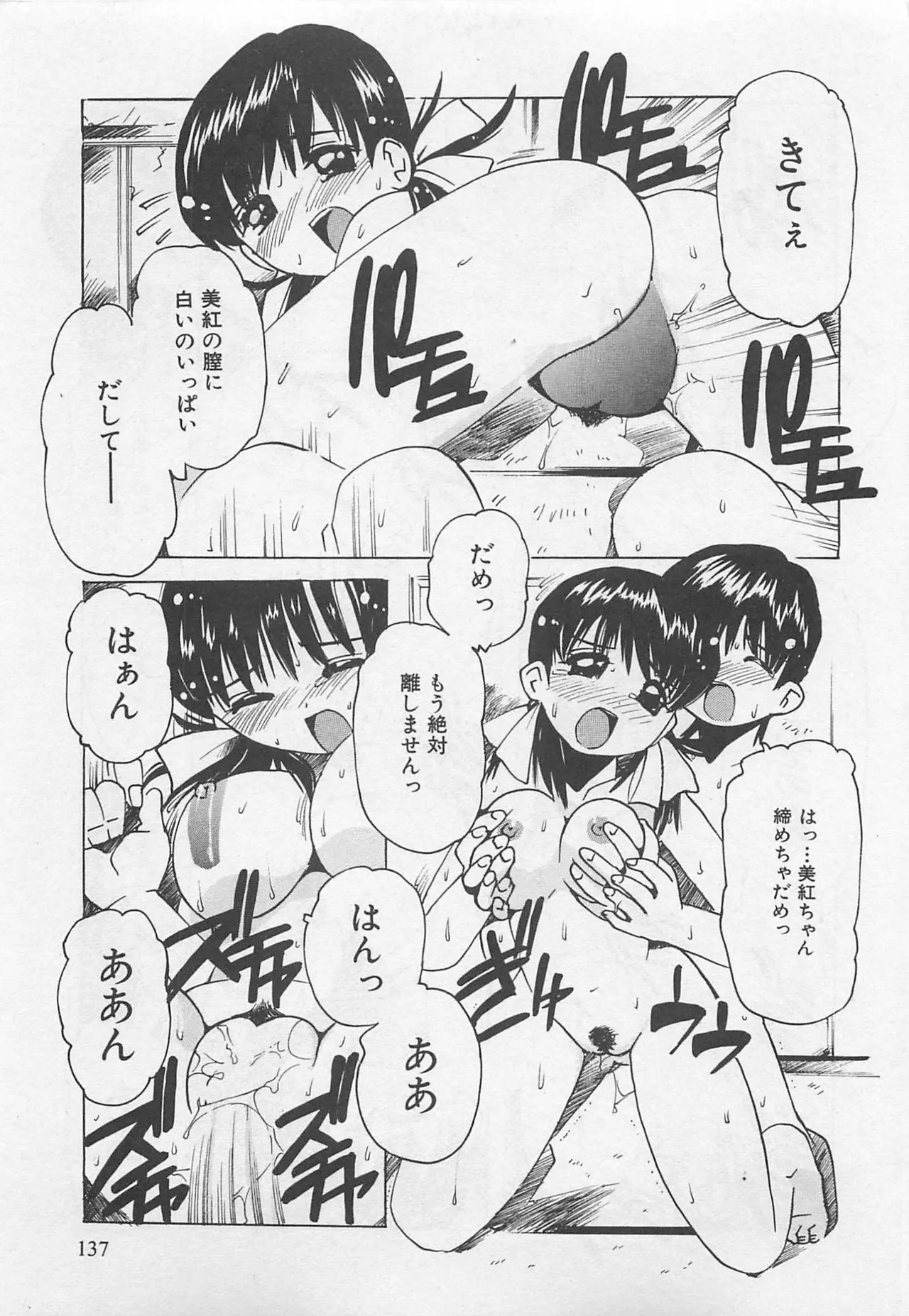 Page 138 of [Tom Tamio] OnnanoKO Monogatari