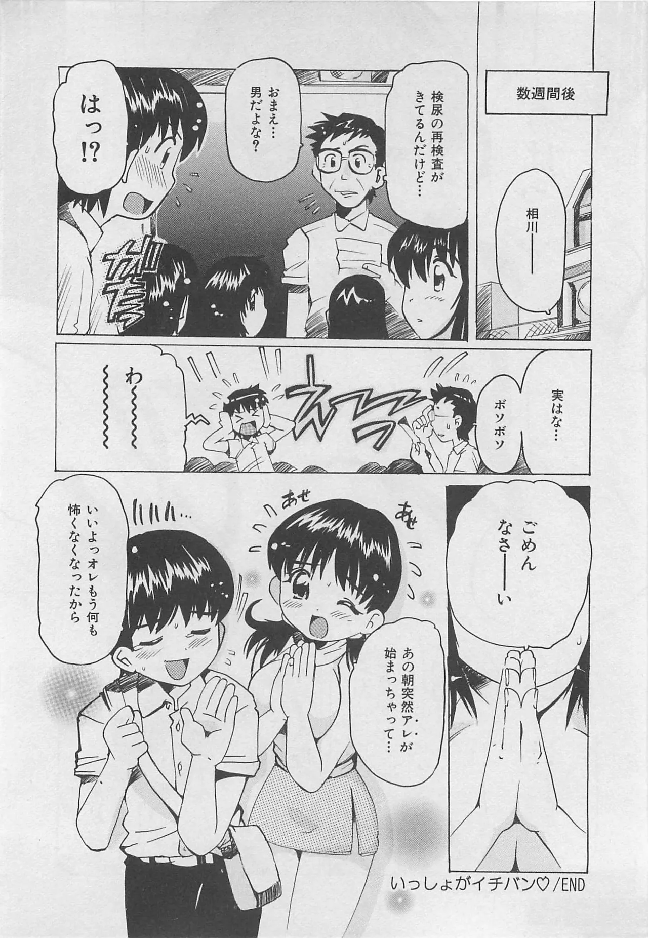 Page 141 of [Tom Tamio] OnnanoKO Monogatari