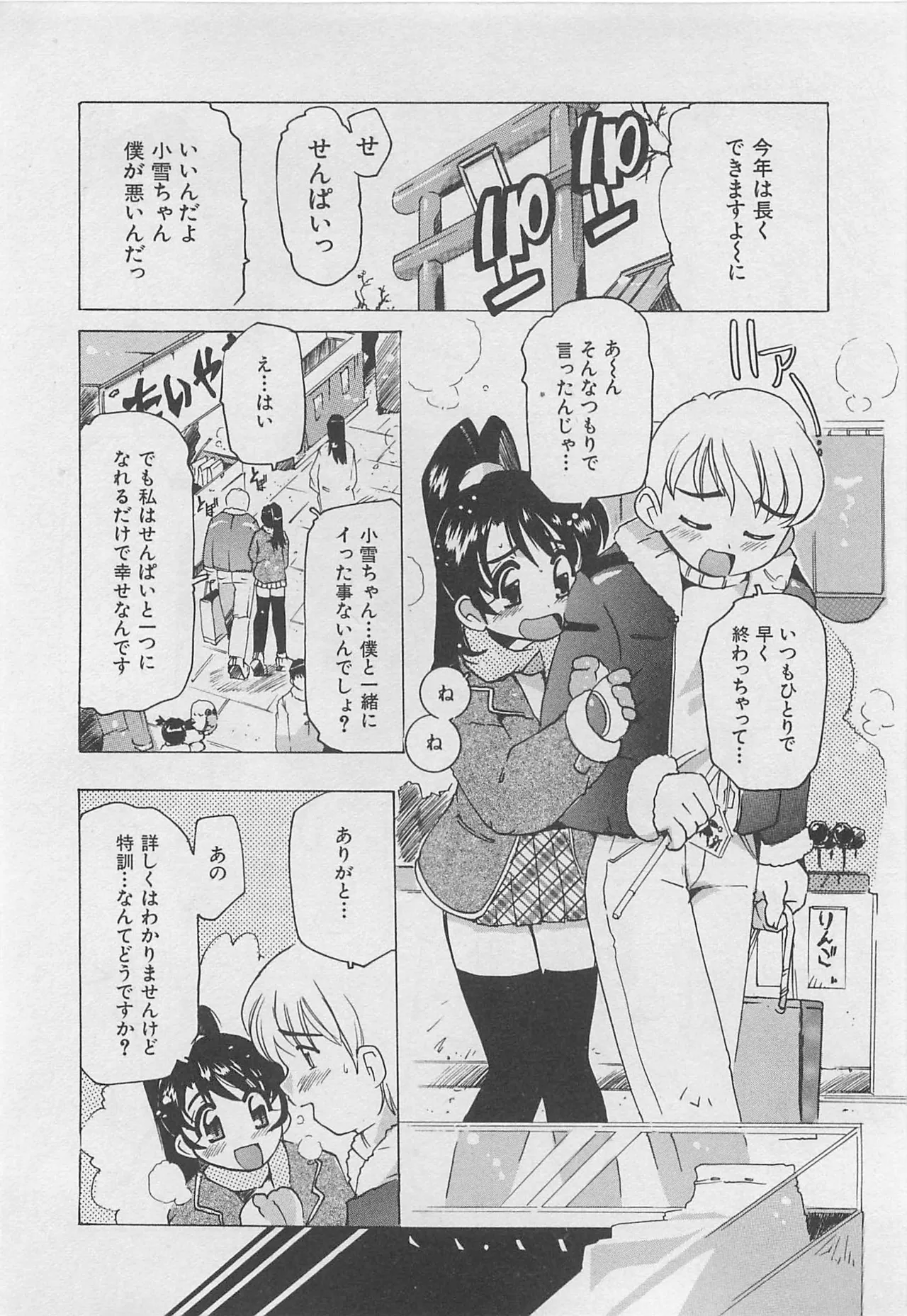 Page 145 of [Tom Tamio] OnnanoKO Monogatari
