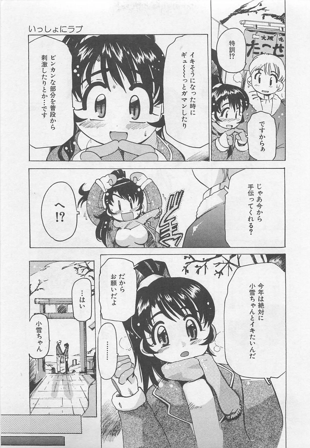 Page 146 of [Tom Tamio] OnnanoKO Monogatari