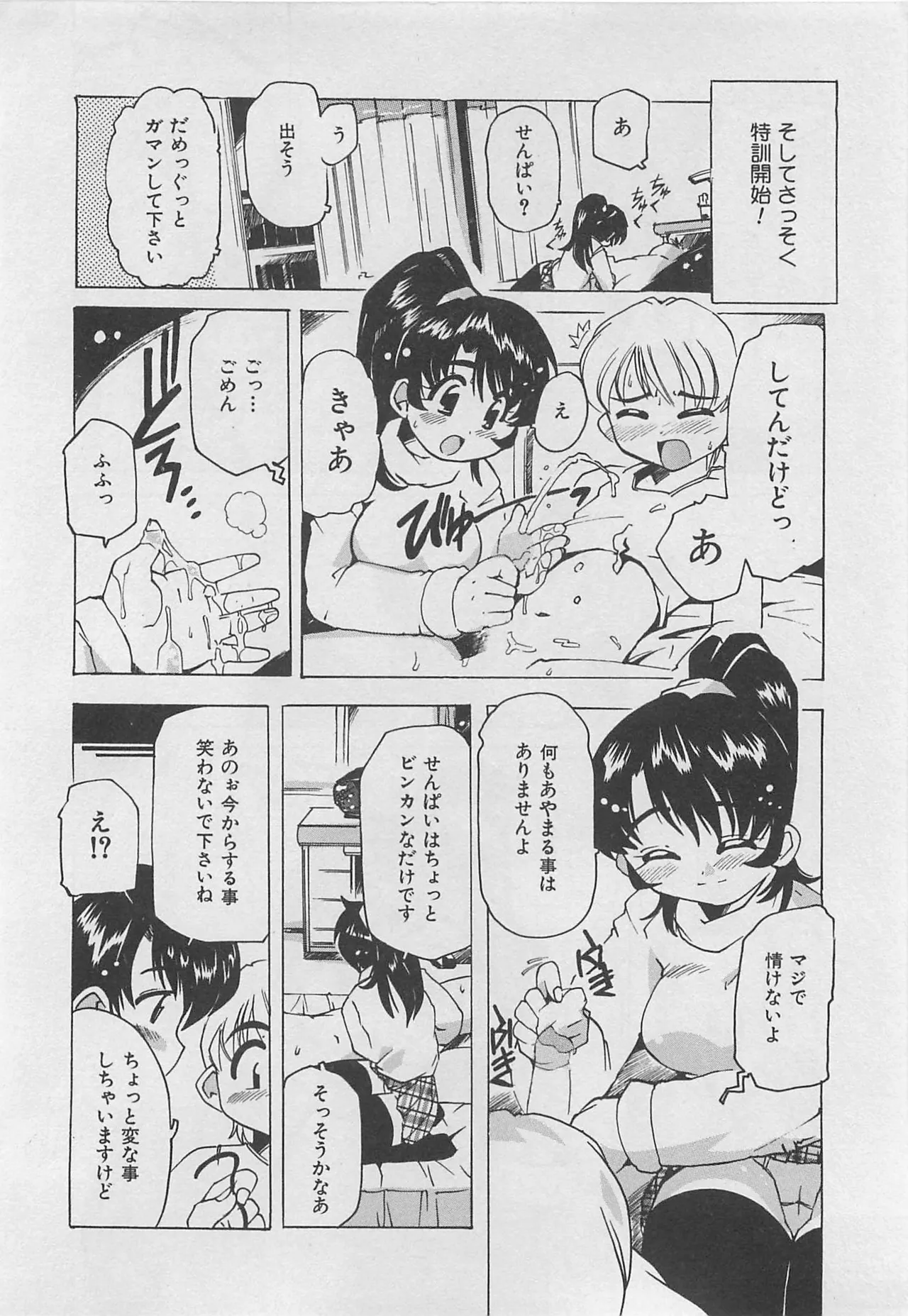 Page 147 of [Tom Tamio] OnnanoKO Monogatari
