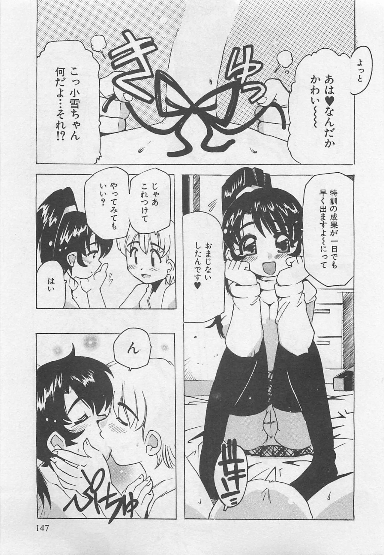 Page 148 of [Tom Tamio] OnnanoKO Monogatari