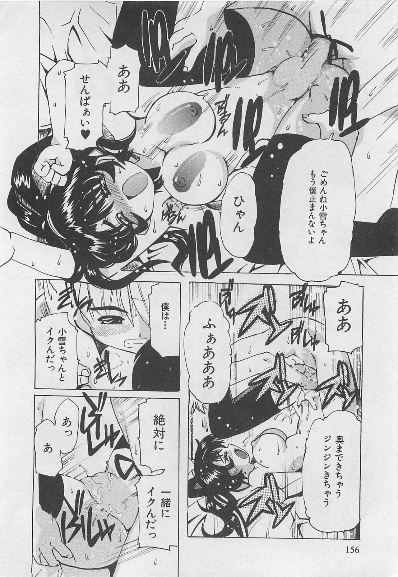 Page 157 of [Tom Tamio] OnnanoKO Monogatari