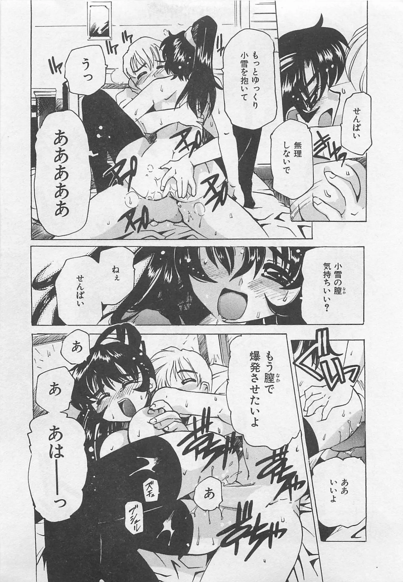 Page 158 of [Tom Tamio] OnnanoKO Monogatari