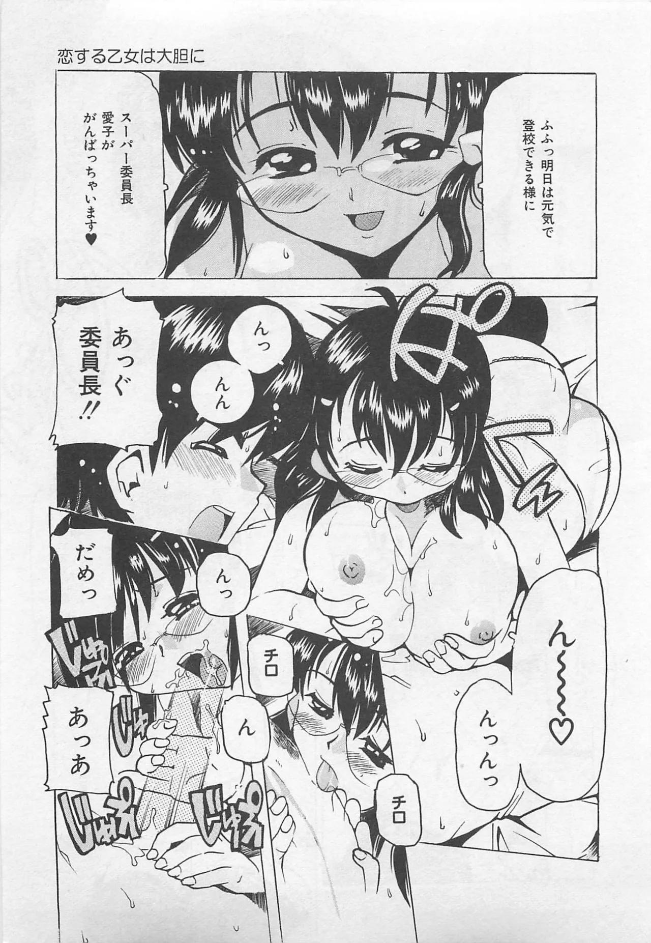 Page 16 of [Tom Tamio] OnnanoKO Monogatari