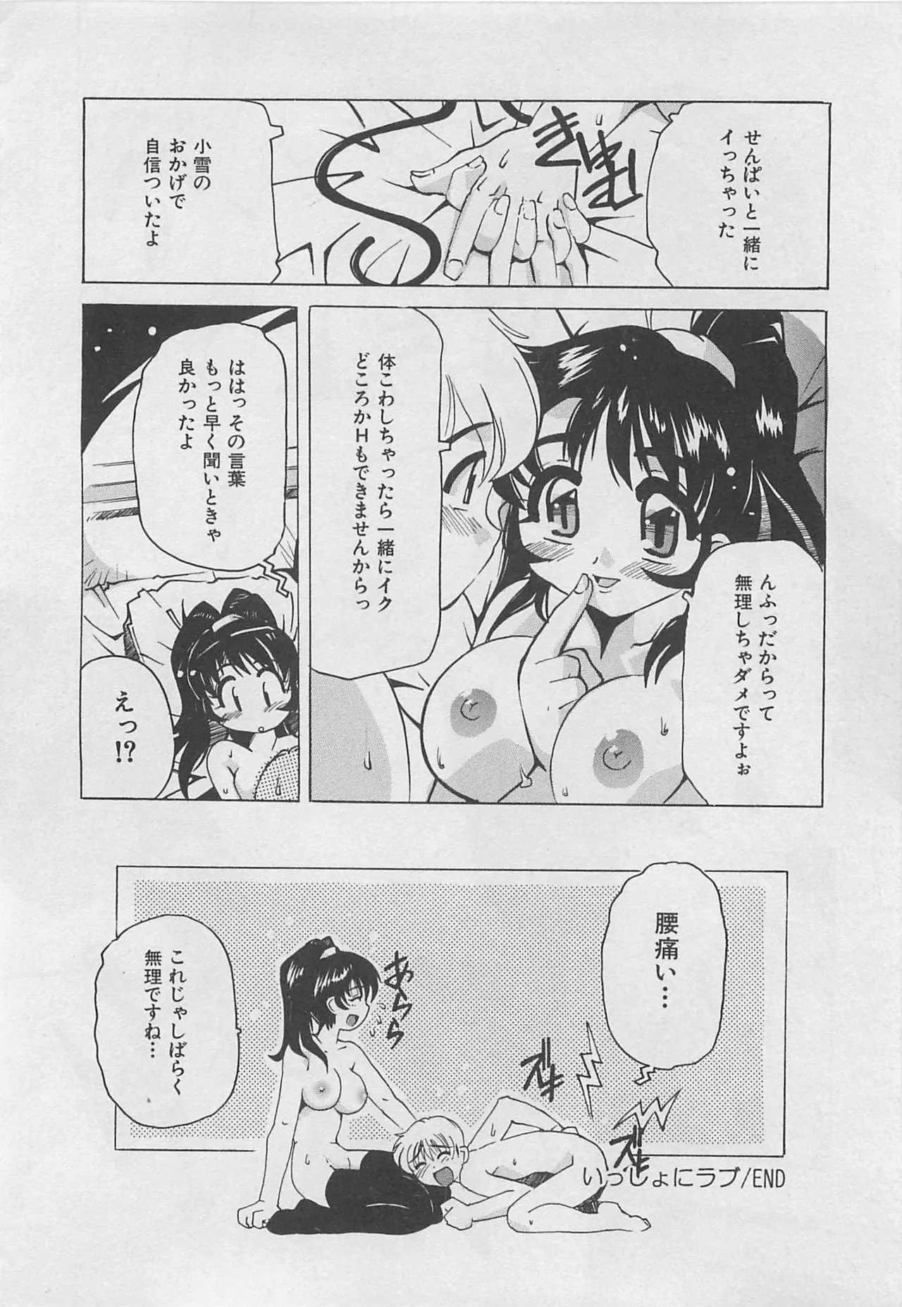 Page 161 of [Tom Tamio] OnnanoKO Monogatari