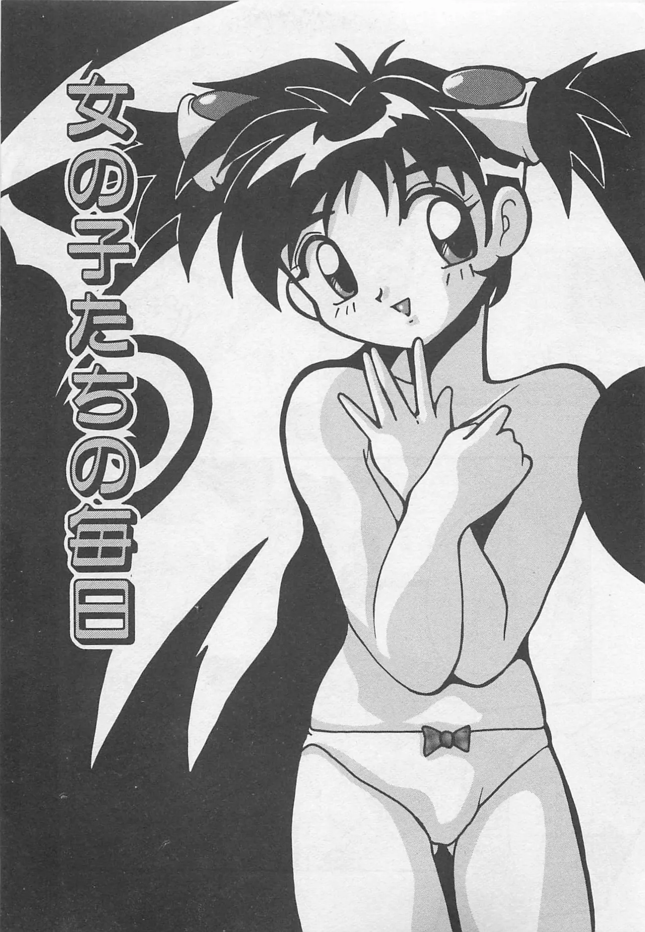 Page 162 of [Tom Tamio] OnnanoKO Monogatari