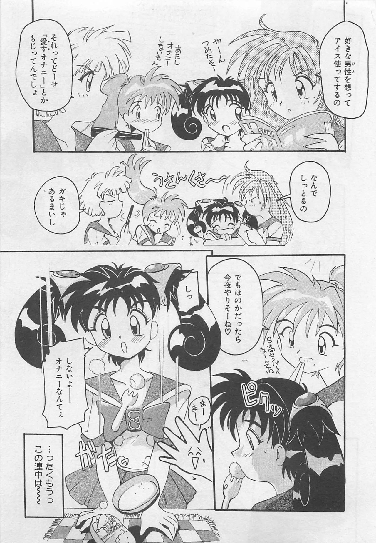 Page 164 of [Tom Tamio] OnnanoKO Monogatari
