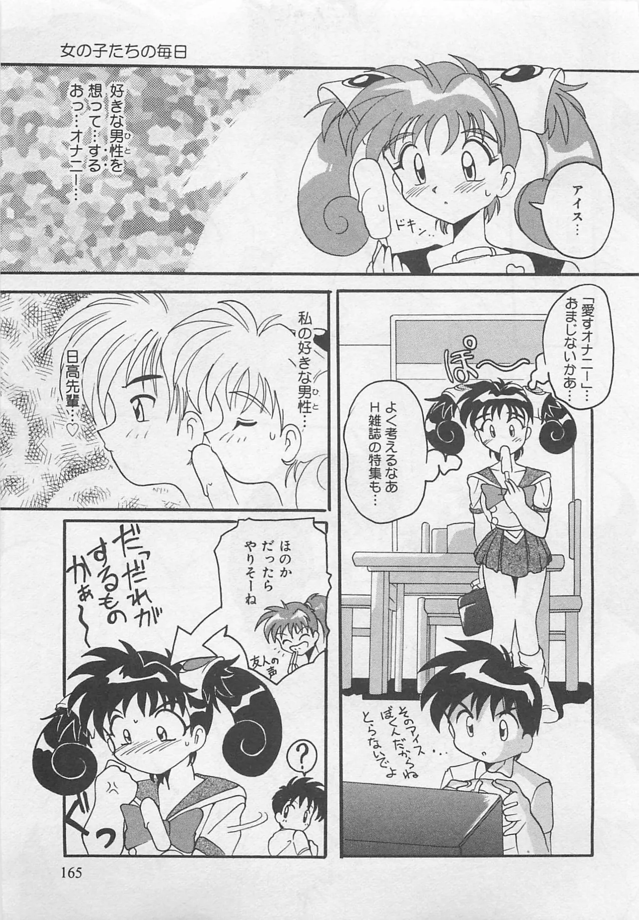 Page 166 of [Tom Tamio] OnnanoKO Monogatari