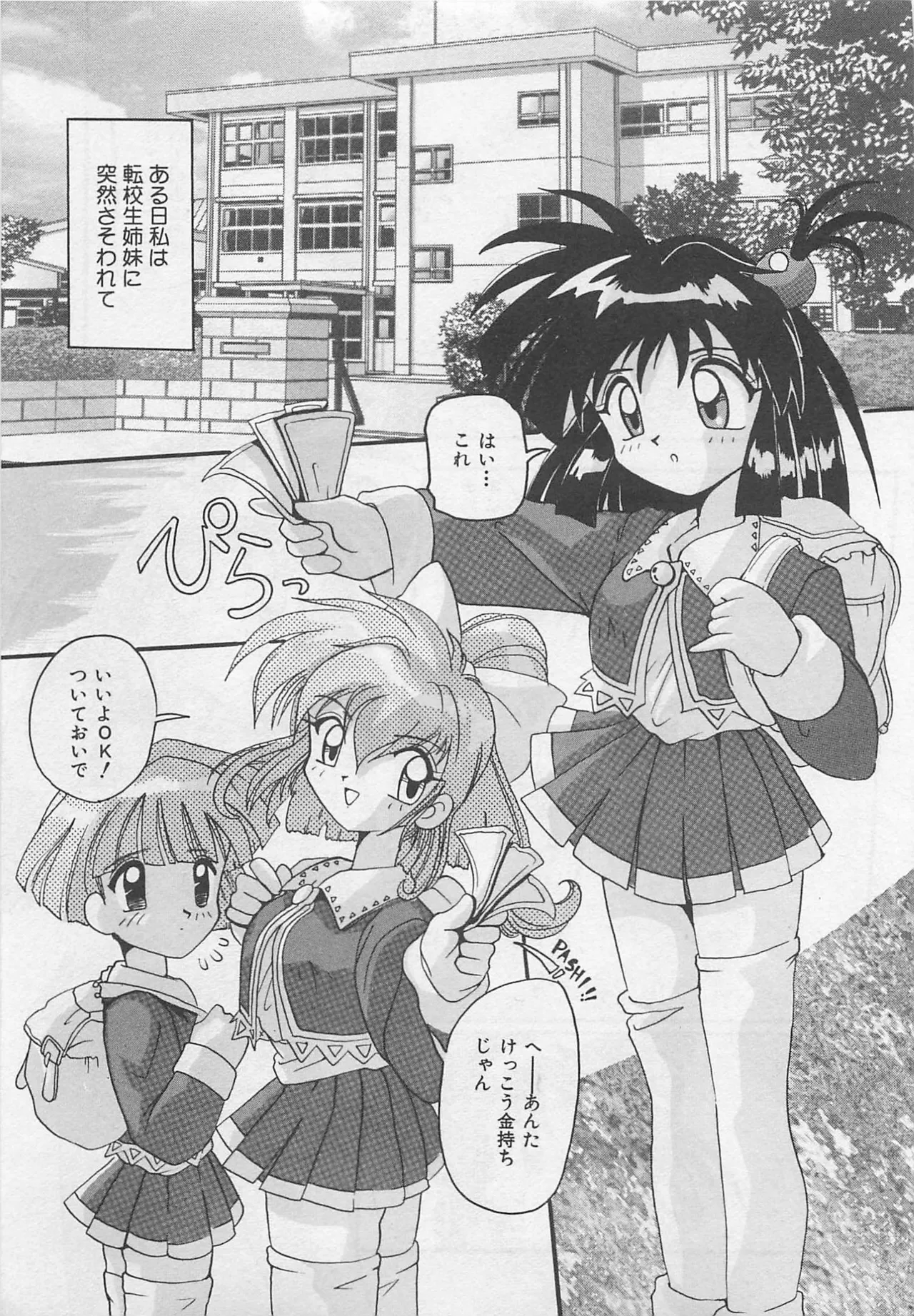 Page 178 of [Tom Tamio] OnnanoKO Monogatari
