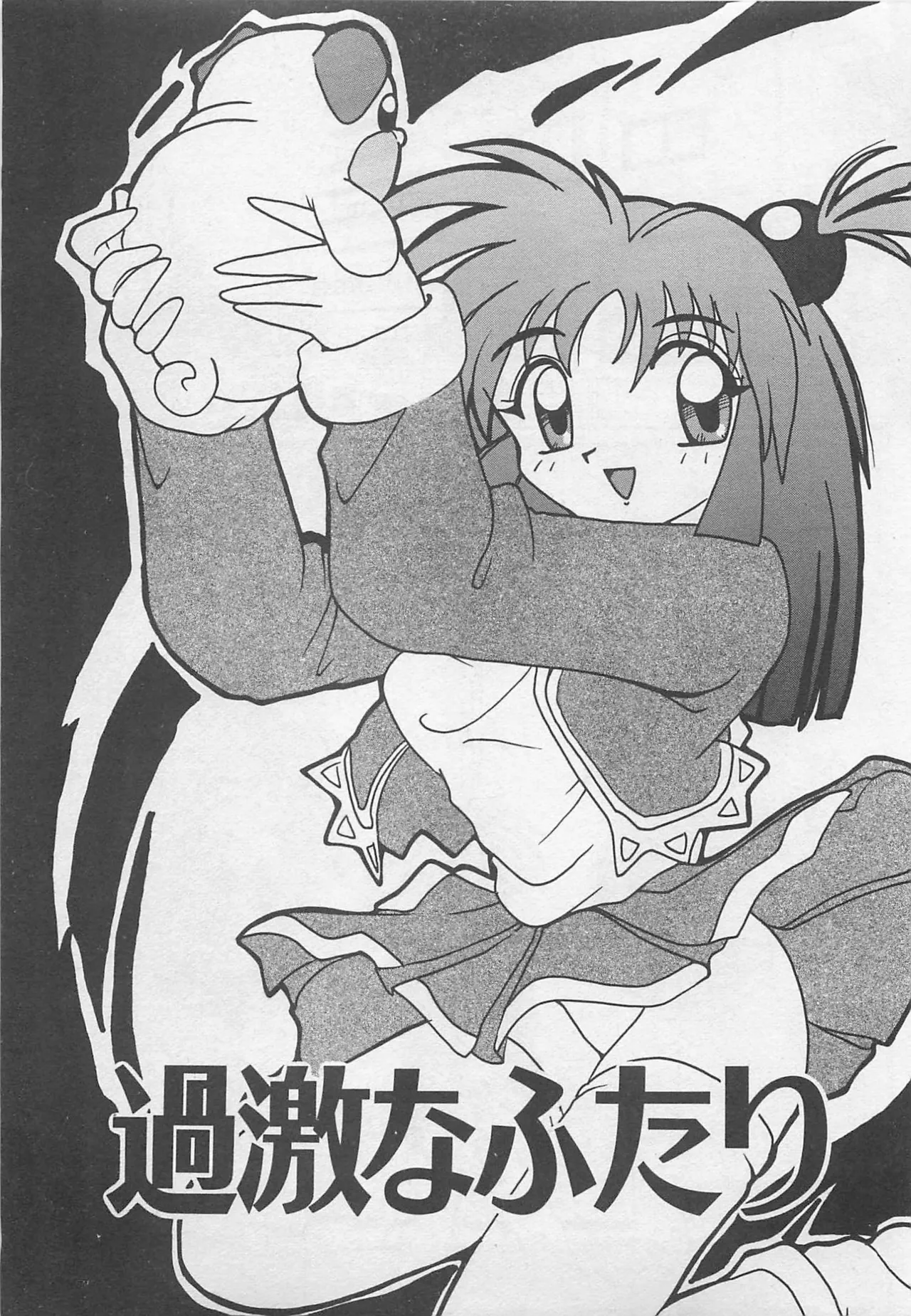 Page 180 of [Tom Tamio] OnnanoKO Monogatari