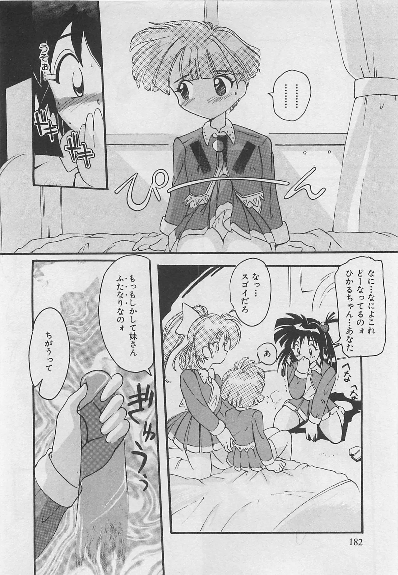 Page 183 of [Tom Tamio] OnnanoKO Monogatari