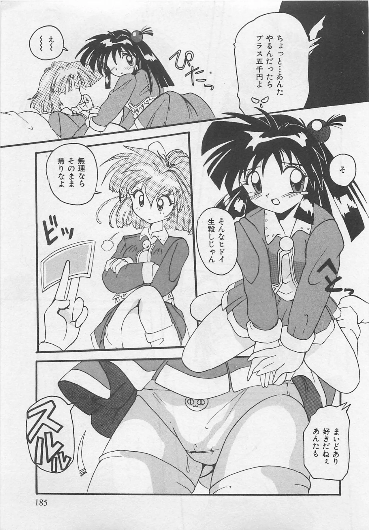 Page 186 of [Tom Tamio] OnnanoKO Monogatari