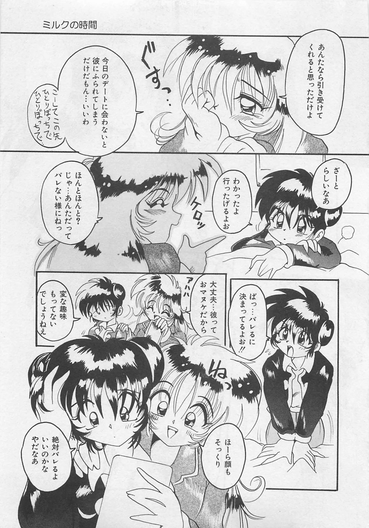 Page 196 of [Tom Tamio] OnnanoKO Monogatari