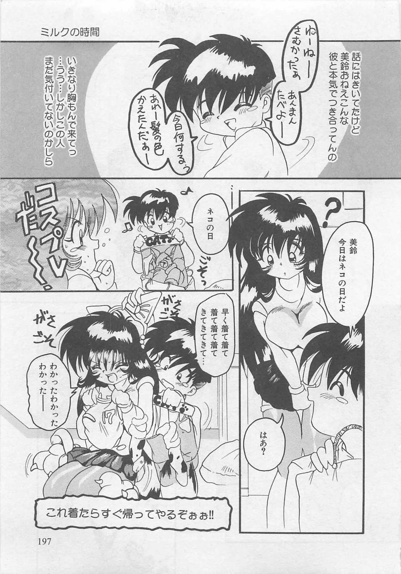 Page 198 of [Tom Tamio] OnnanoKO Monogatari