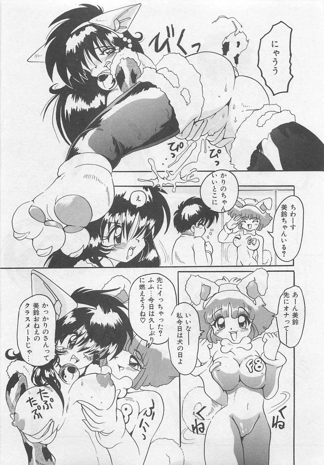 Page 202 of [Tom Tamio] OnnanoKO Monogatari
