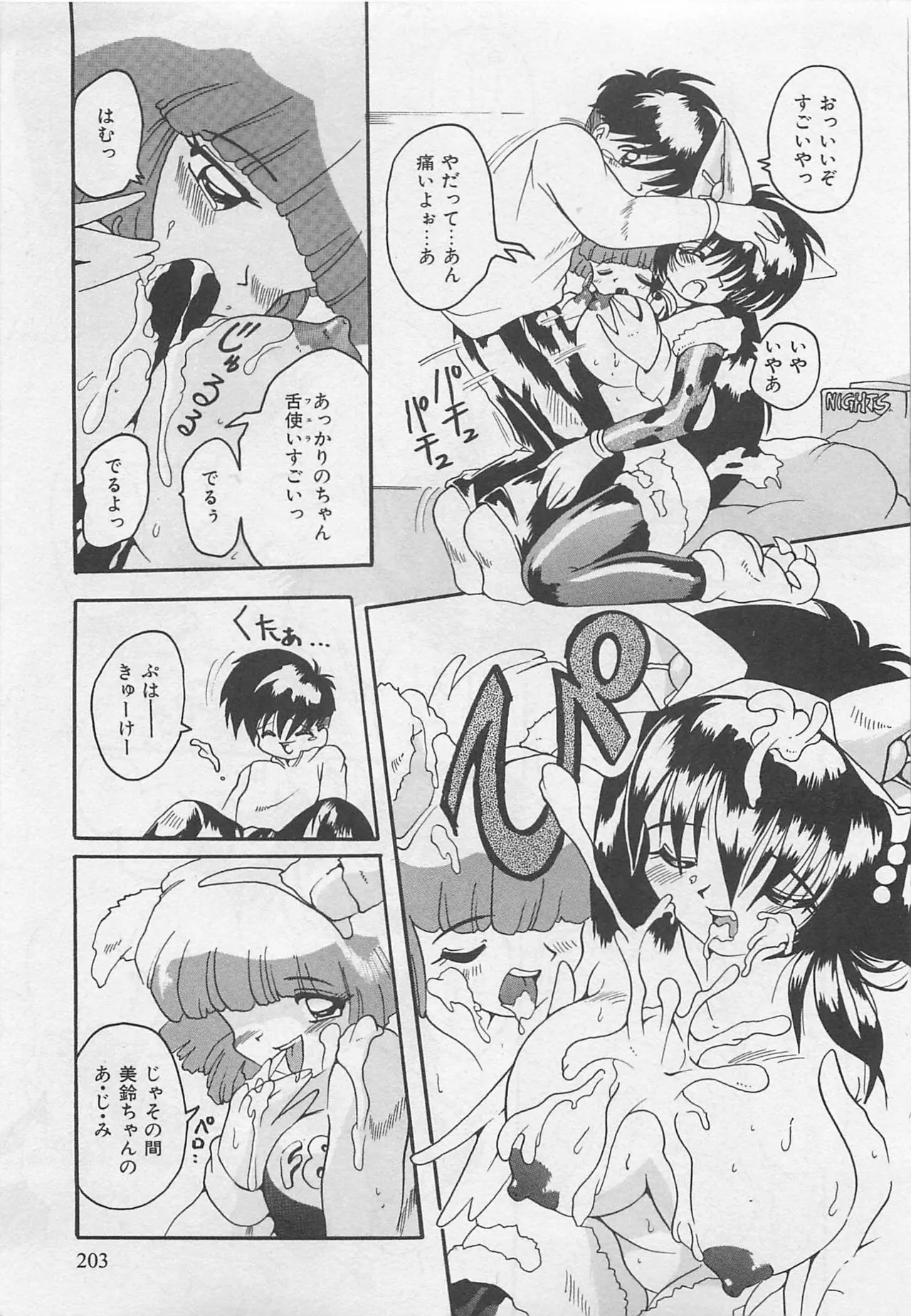 Page 204 of [Tom Tamio] OnnanoKO Monogatari