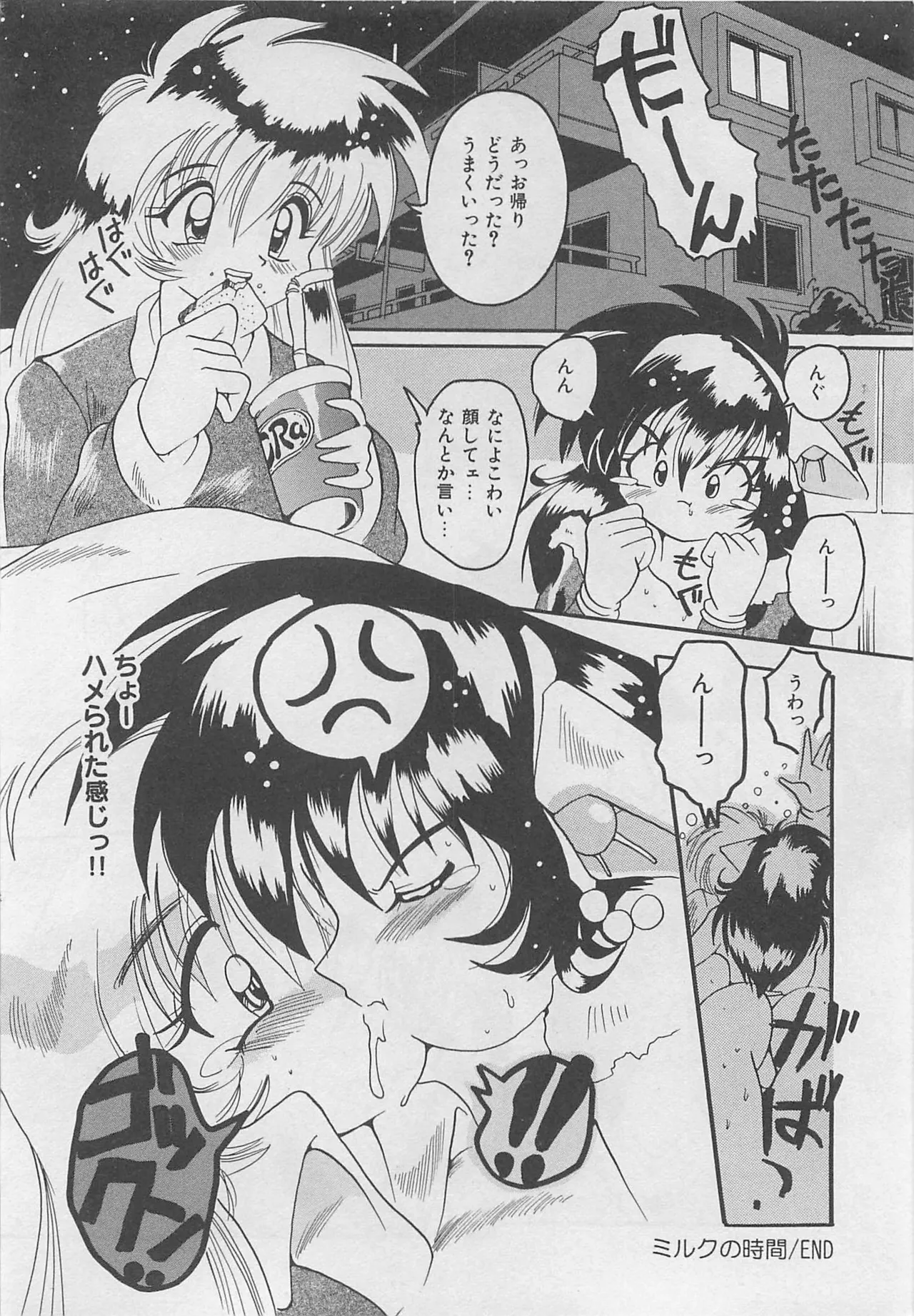 Page 209 of [Tom Tamio] OnnanoKO Monogatari