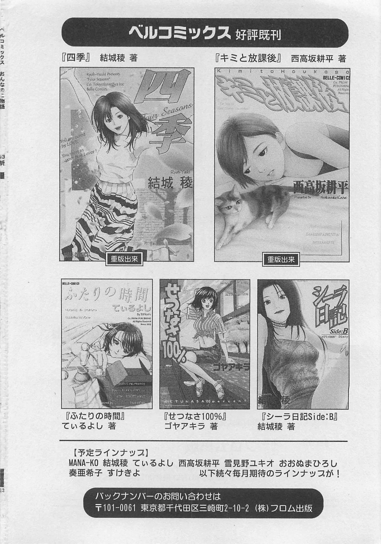 Page 211 of [Tom Tamio] OnnanoKO Monogatari