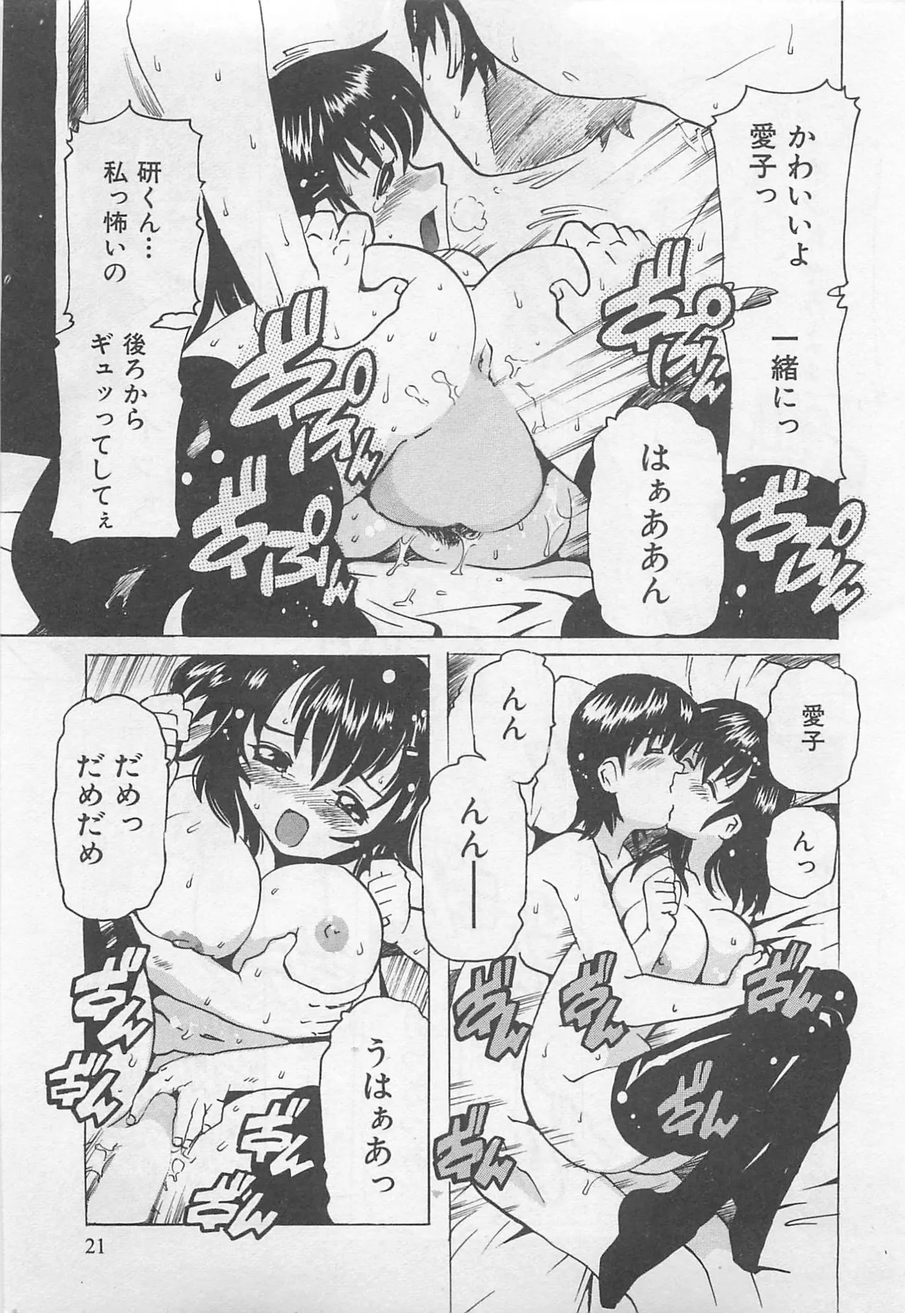 Page 22 of [Tom Tamio] OnnanoKO Monogatari