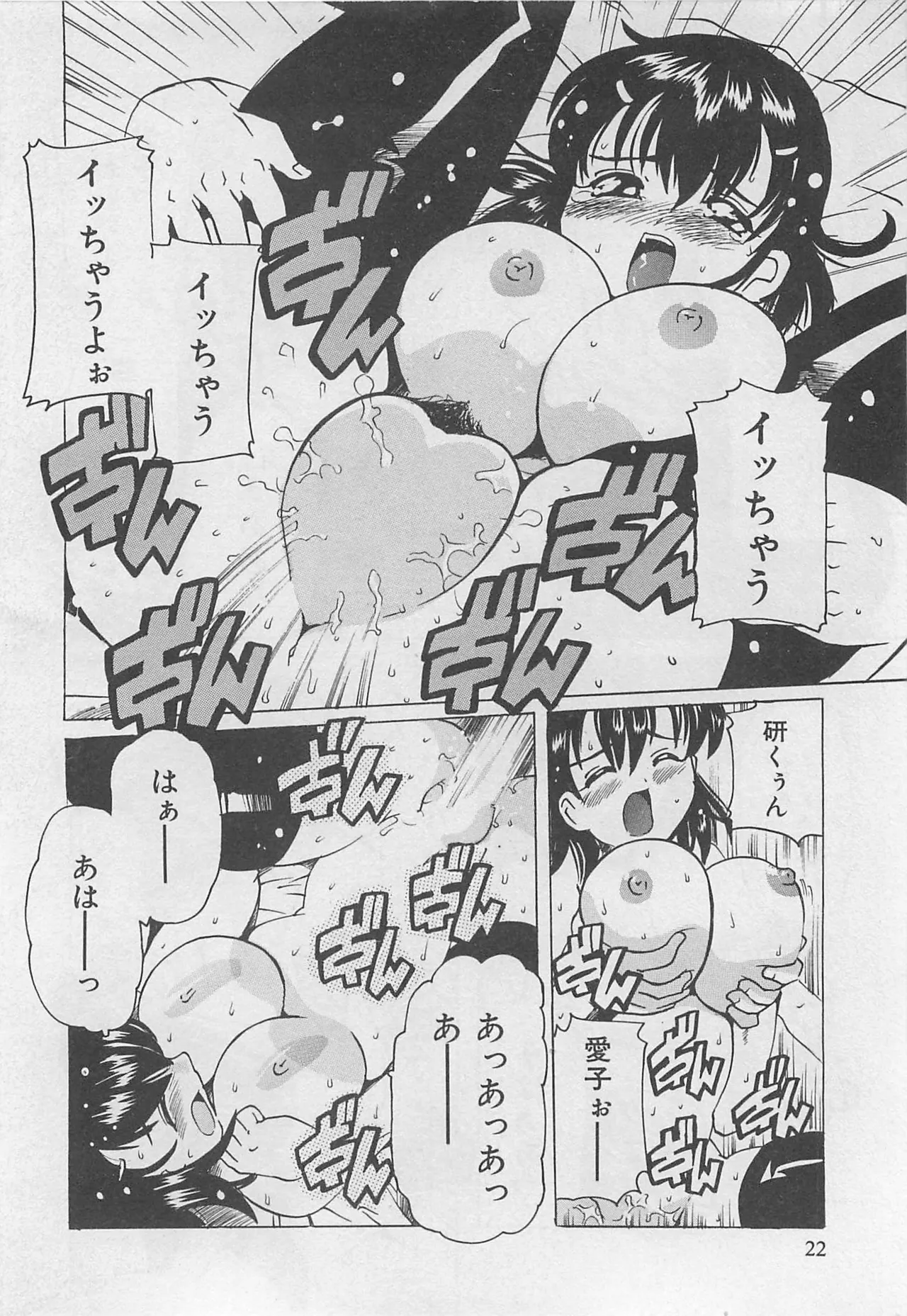 Page 23 of [Tom Tamio] OnnanoKO Monogatari