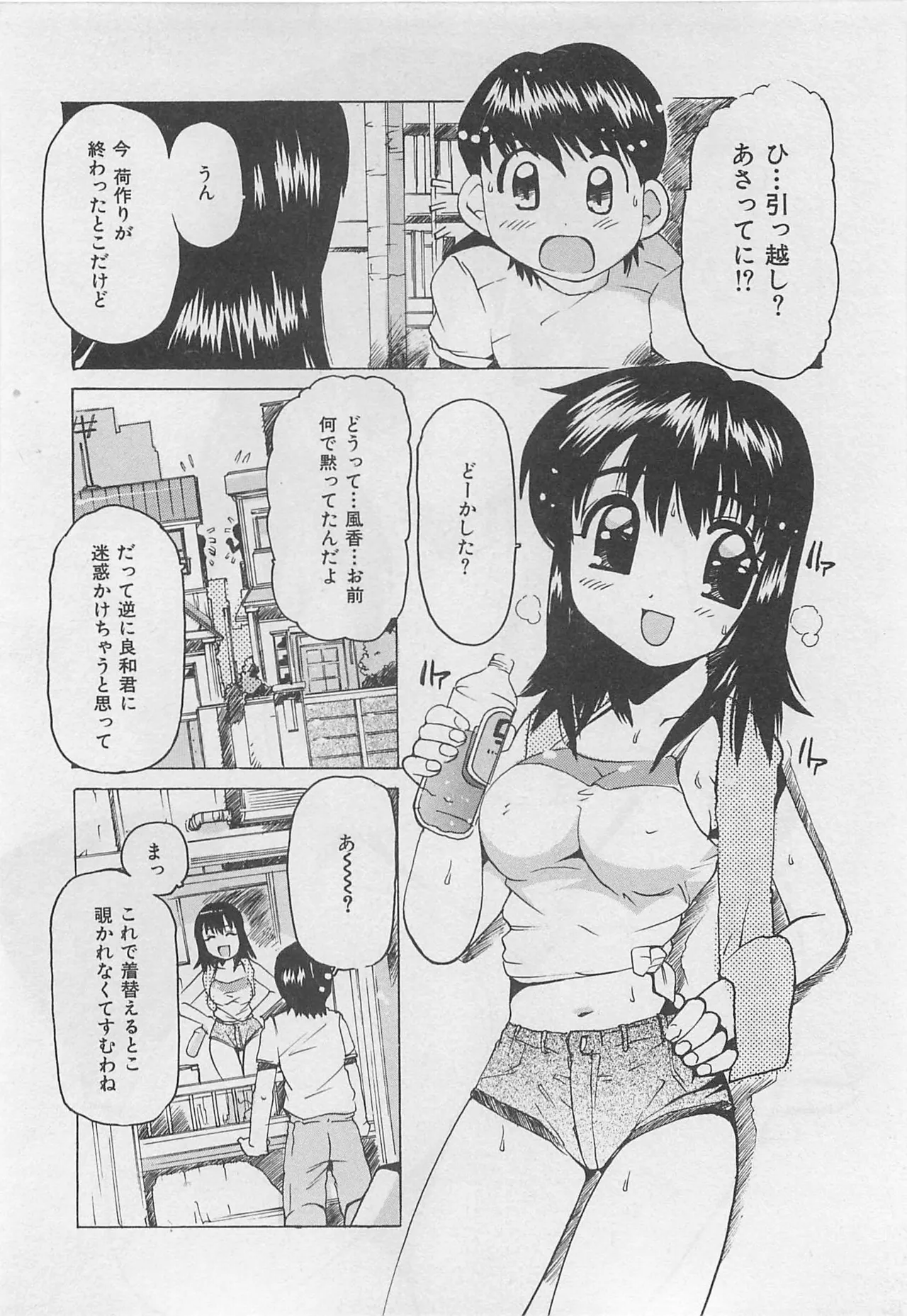 Page 27 of [Tom Tamio] OnnanoKO Monogatari