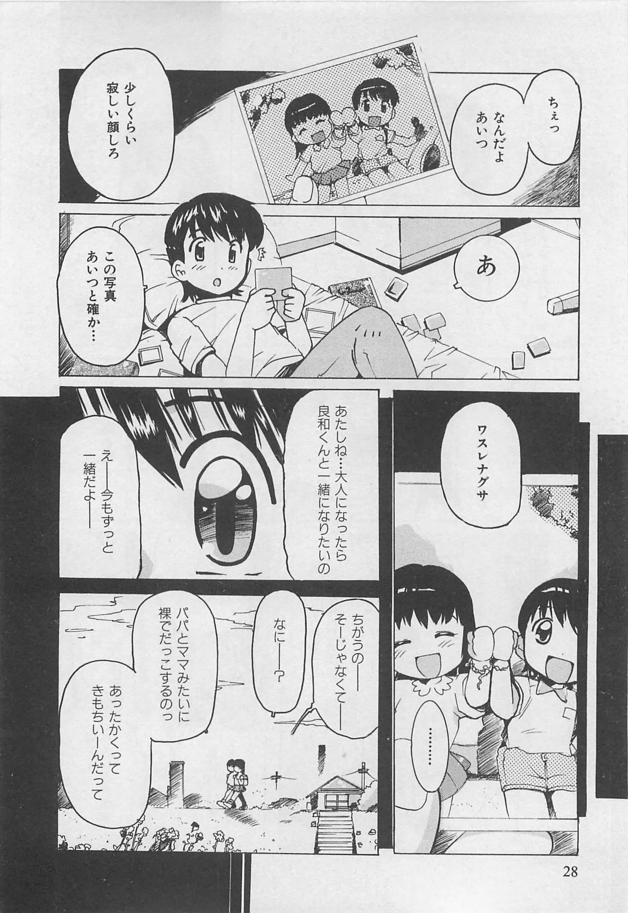 Page 29 of [Tom Tamio] OnnanoKO Monogatari