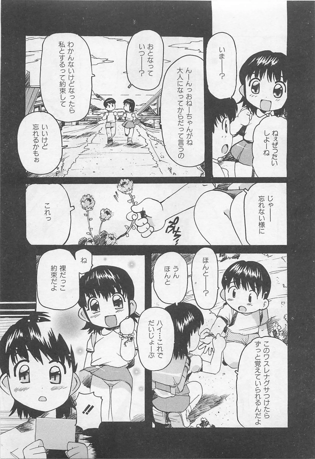 Page 30 of [Tom Tamio] OnnanoKO Monogatari