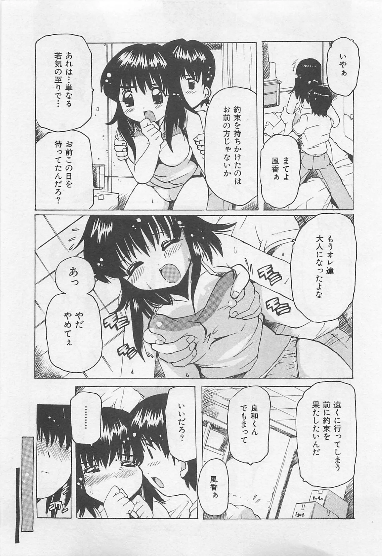 Page 32 of [Tom Tamio] OnnanoKO Monogatari