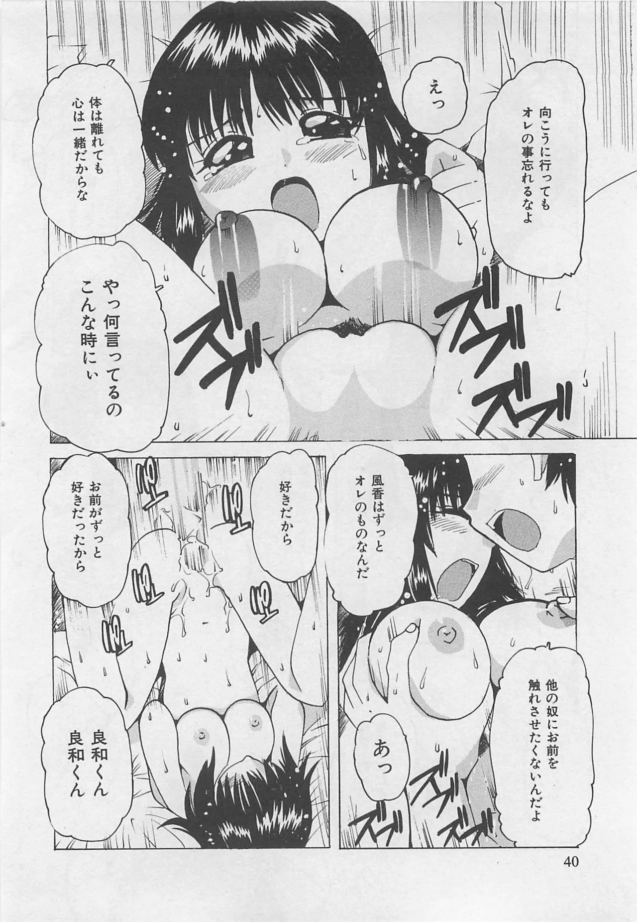 Page 41 of [Tom Tamio] OnnanoKO Monogatari