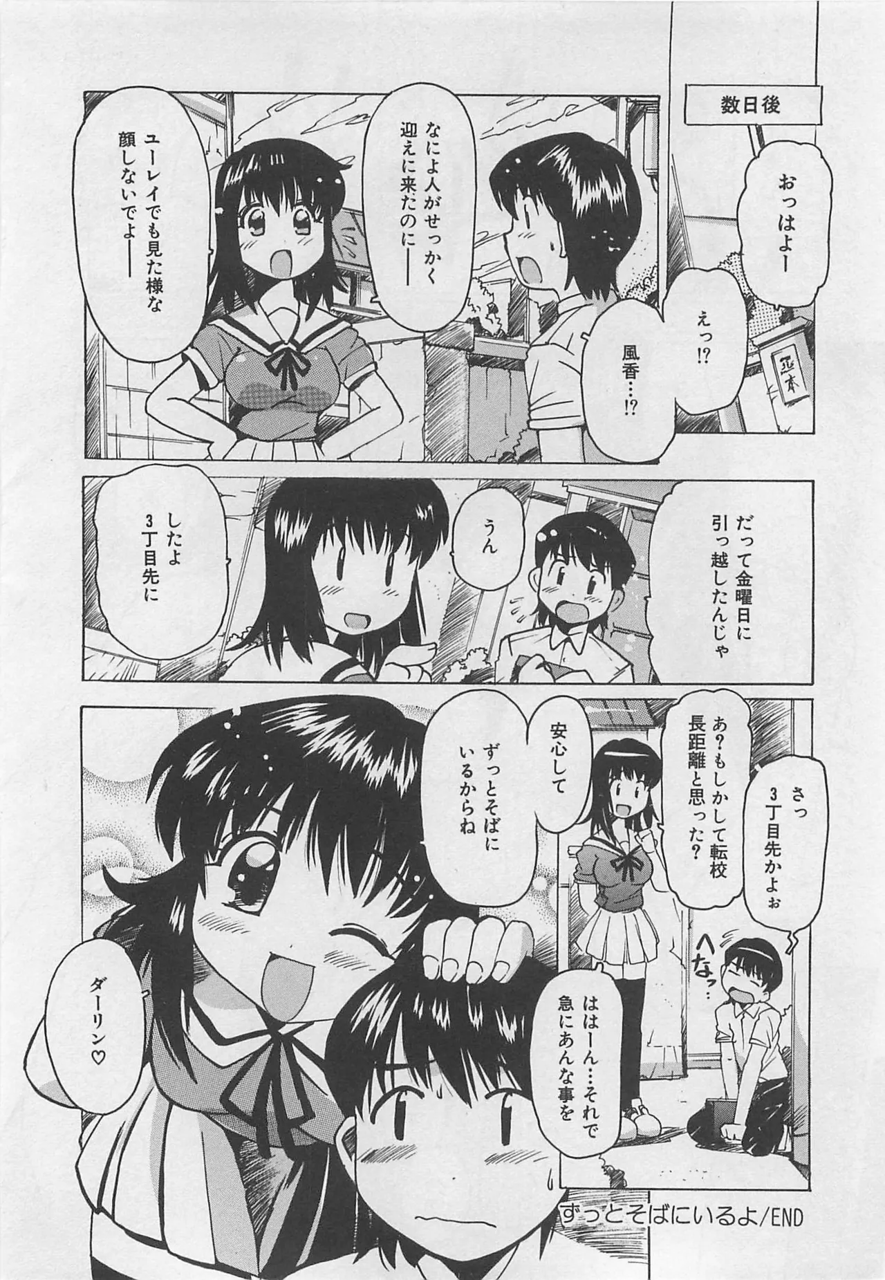 Page 45 of [Tom Tamio] OnnanoKO Monogatari