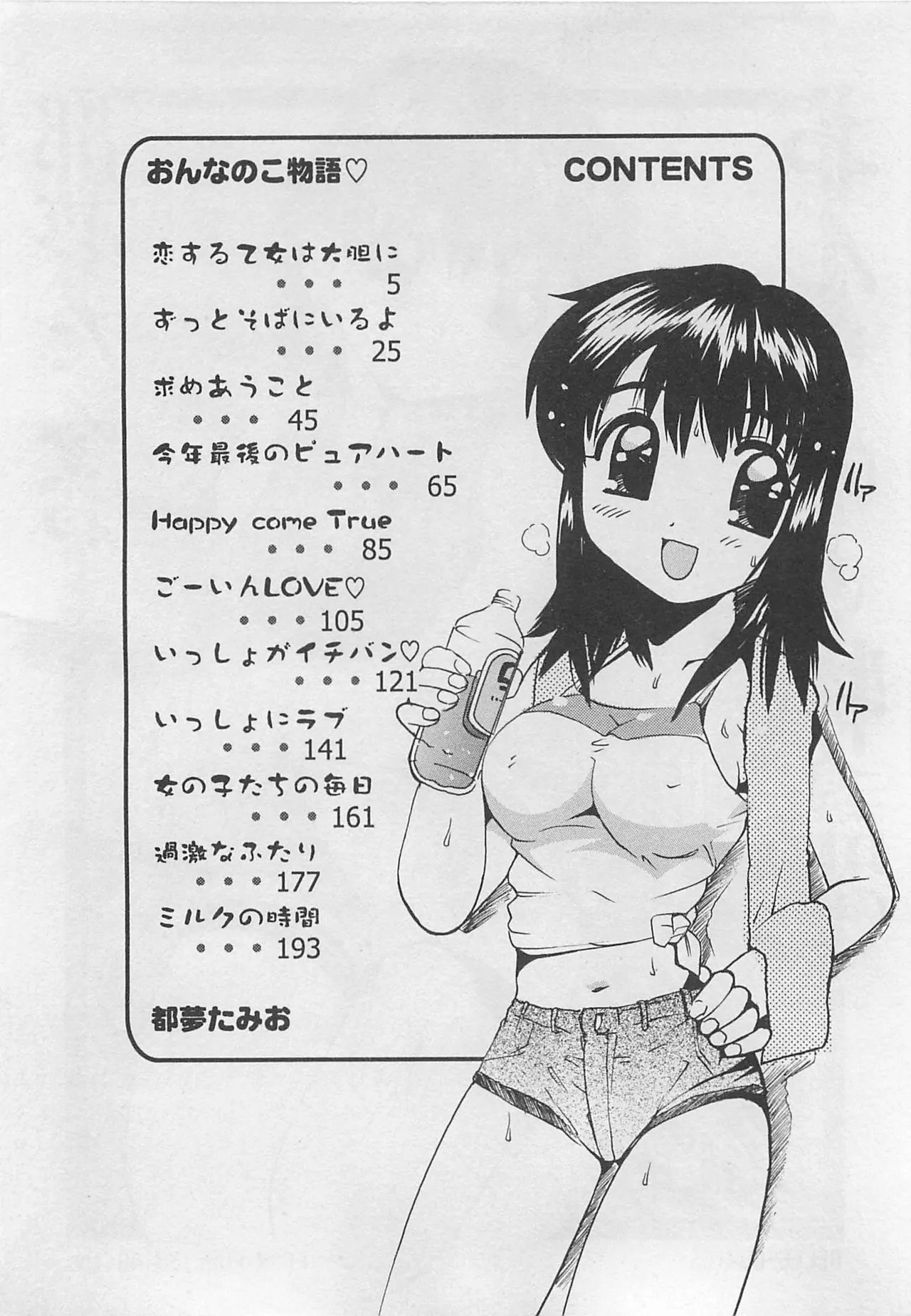 Page 5 of [Tom Tamio] OnnanoKO Monogatari