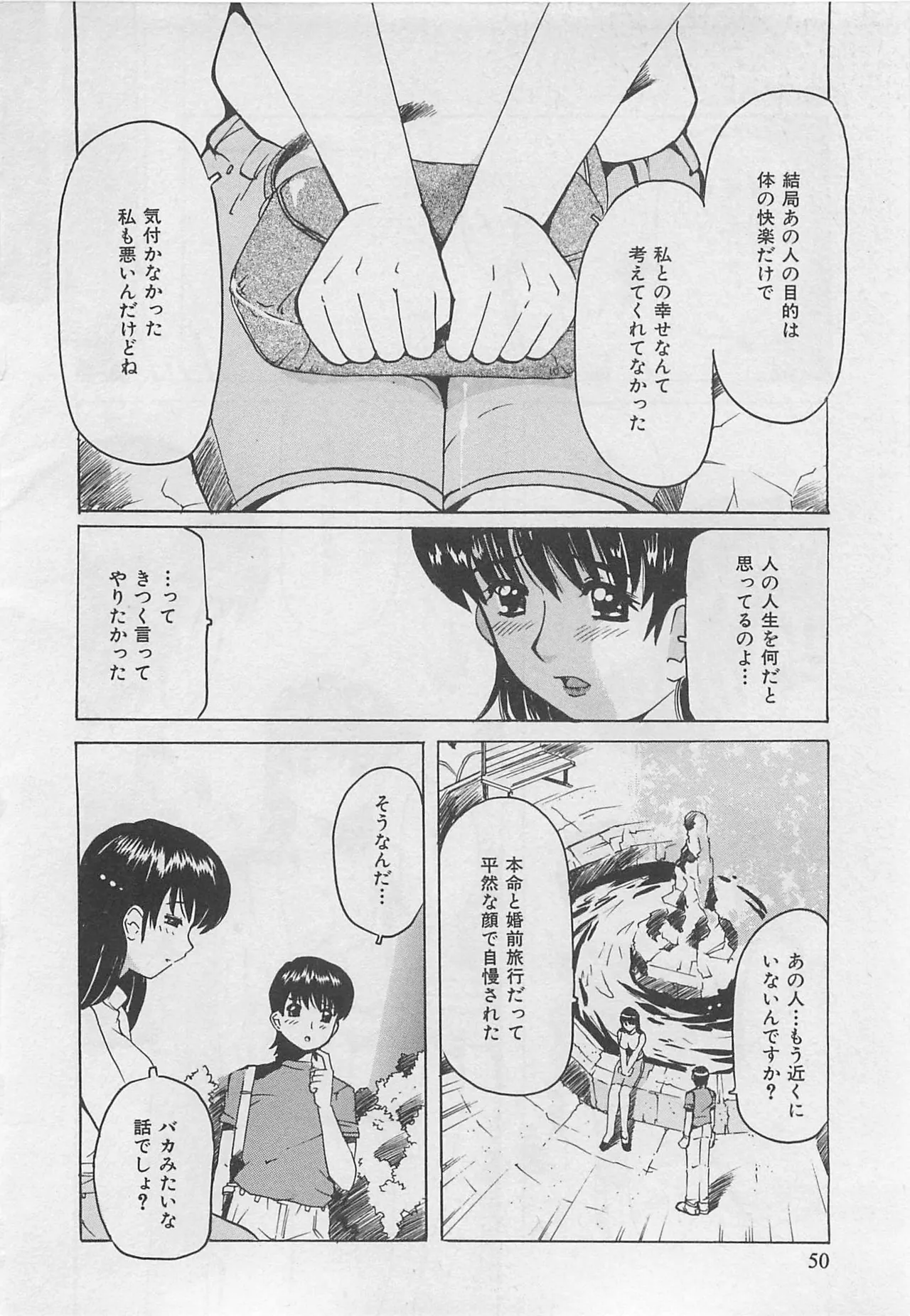 Page 51 of [Tom Tamio] OnnanoKO Monogatari