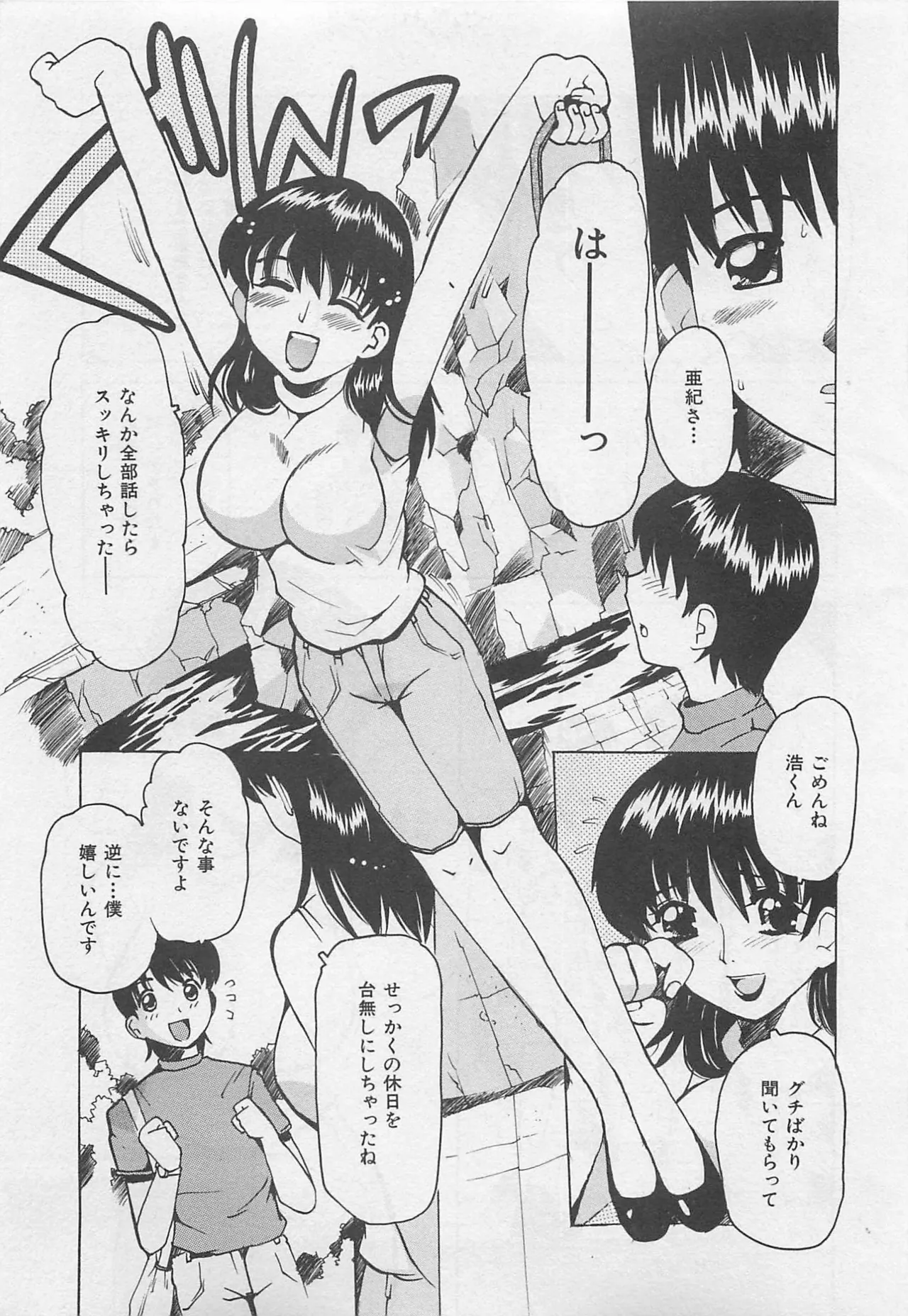Page 52 of [Tom Tamio] OnnanoKO Monogatari