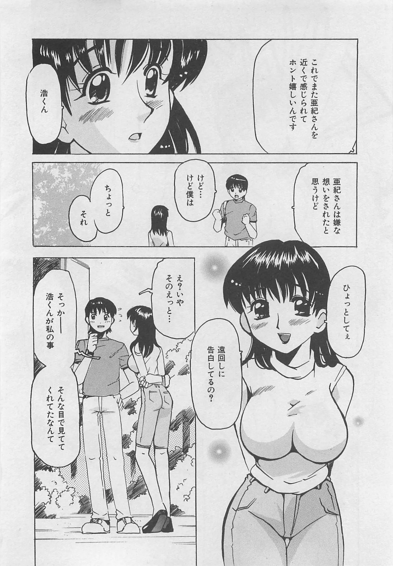 Page 53 of [Tom Tamio] OnnanoKO Monogatari