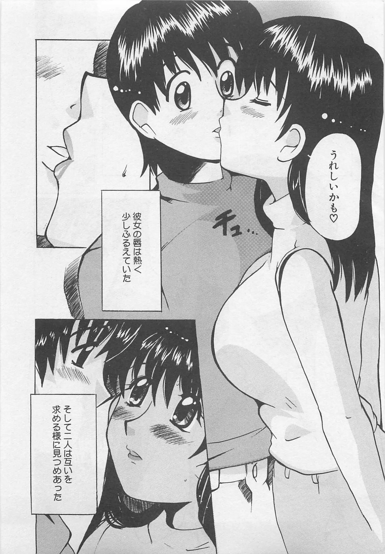 Page 54 of [Tom Tamio] OnnanoKO Monogatari