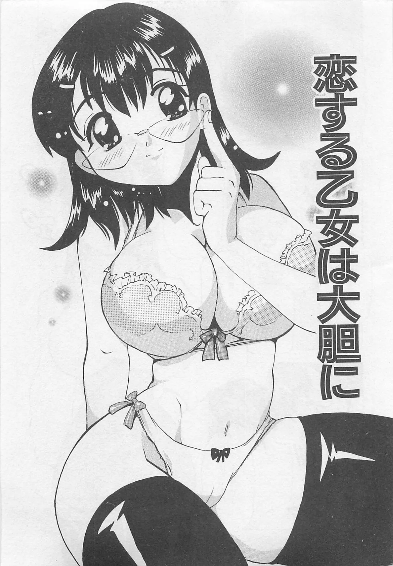 Page 6 of [Tom Tamio] OnnanoKO Monogatari