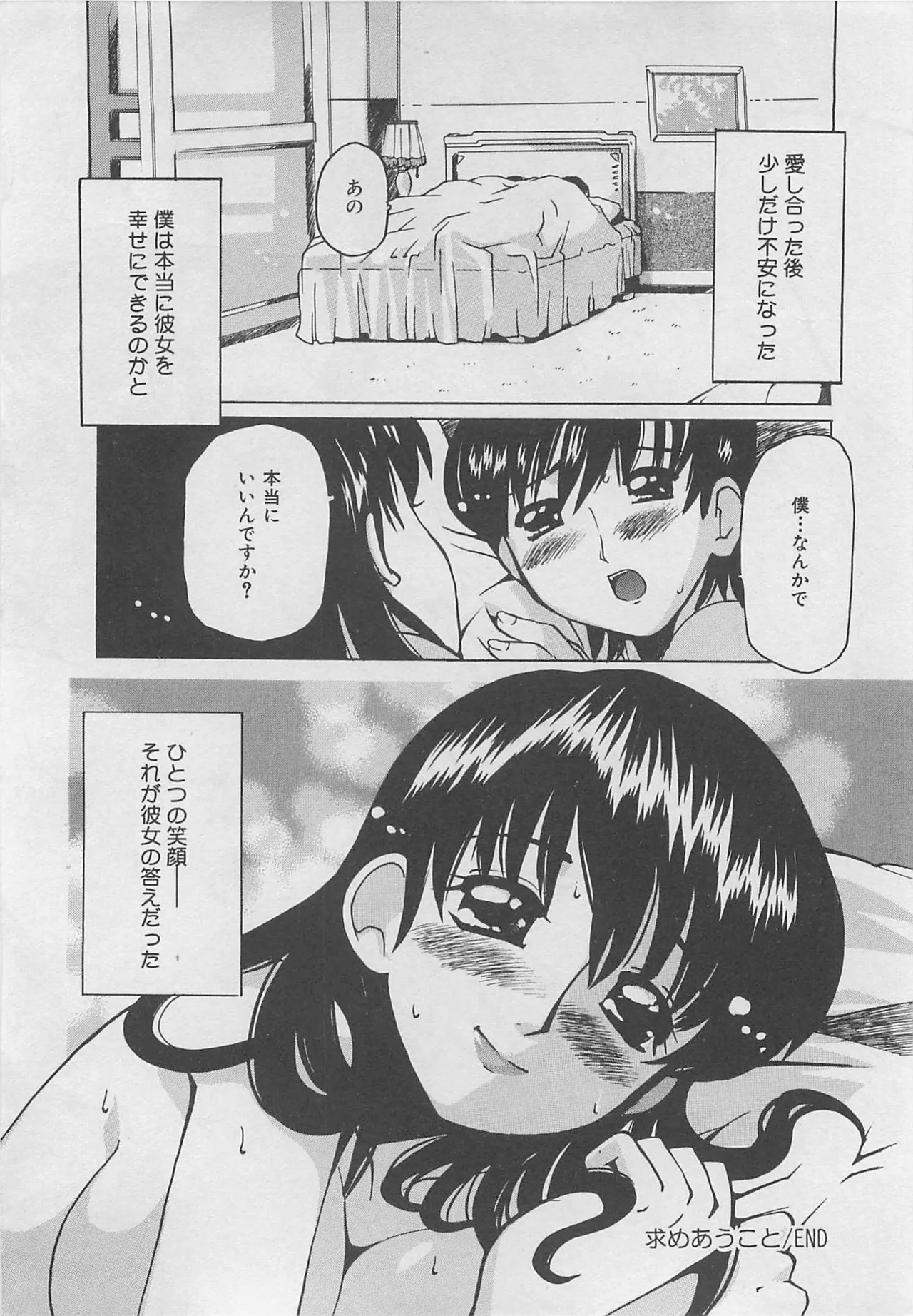 Page 65 of [Tom Tamio] OnnanoKO Monogatari