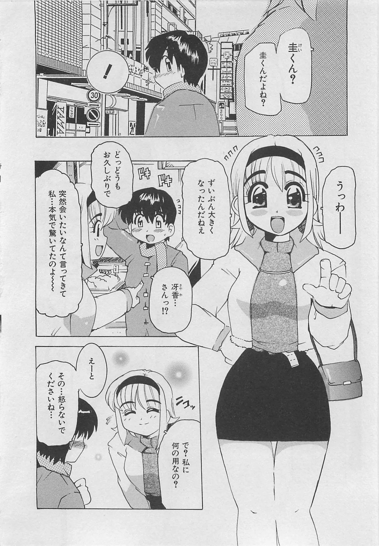 Page 67 of [Tom Tamio] OnnanoKO Monogatari