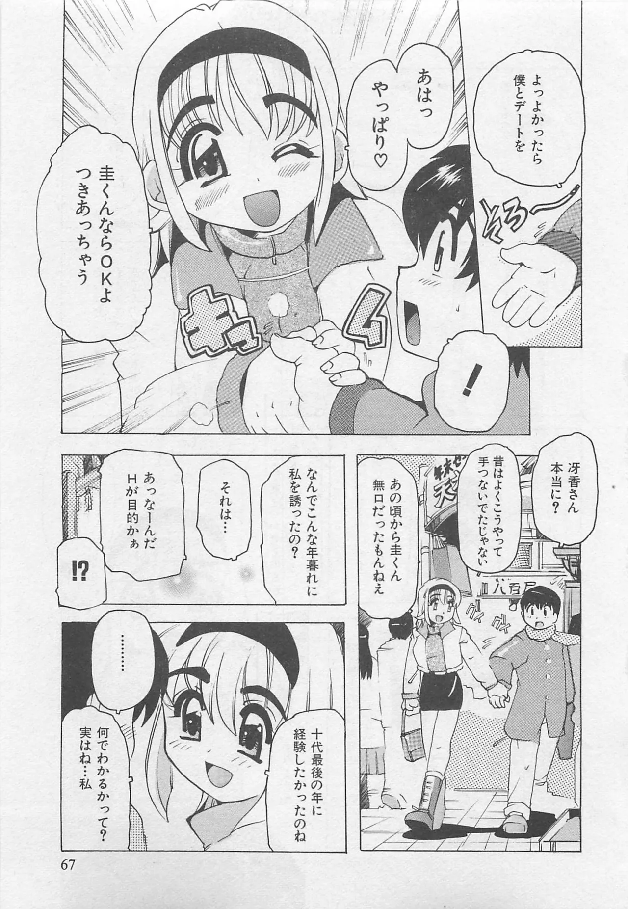 Page 68 of [Tom Tamio] OnnanoKO Monogatari