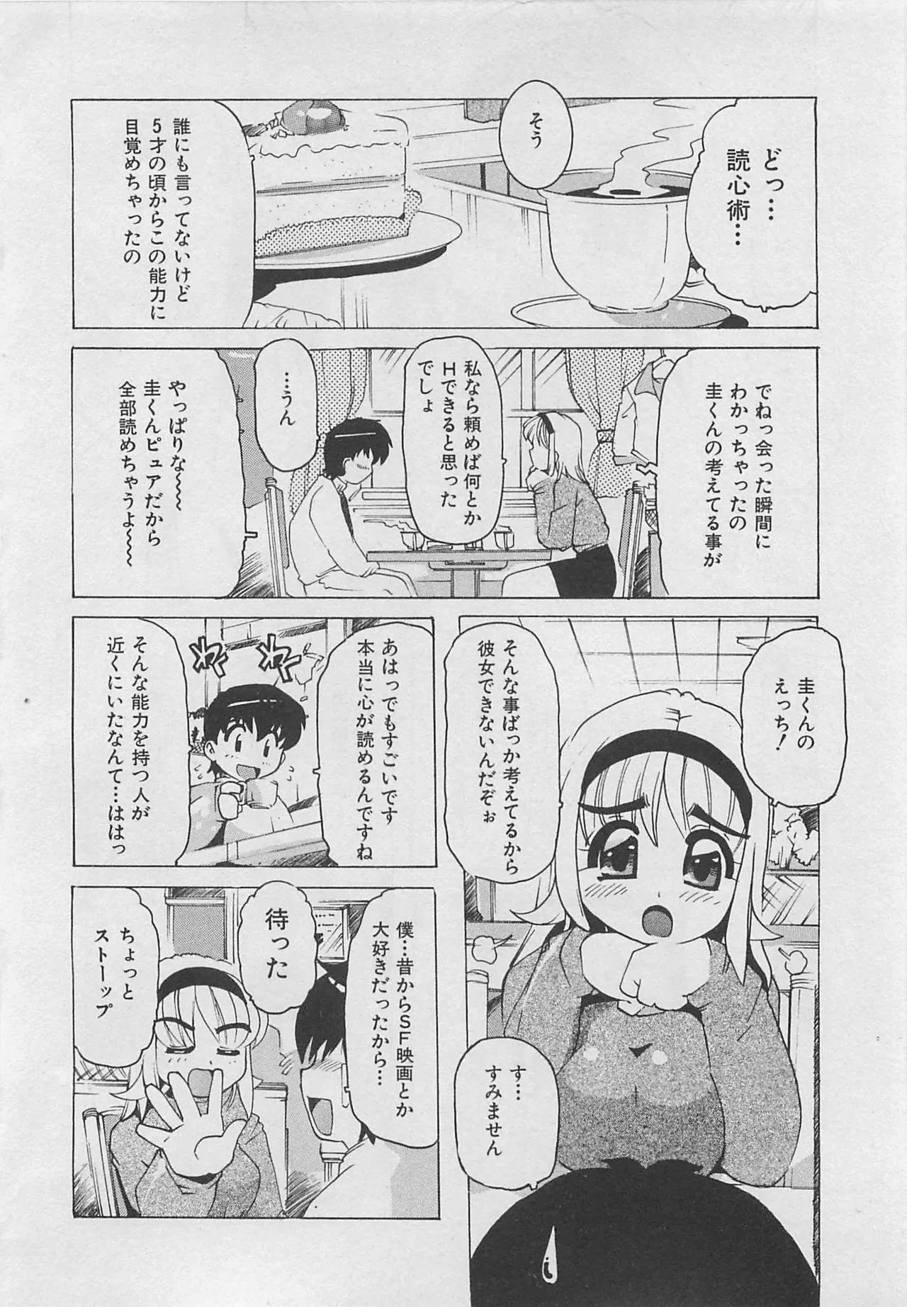 Page 69 of [Tom Tamio] OnnanoKO Monogatari