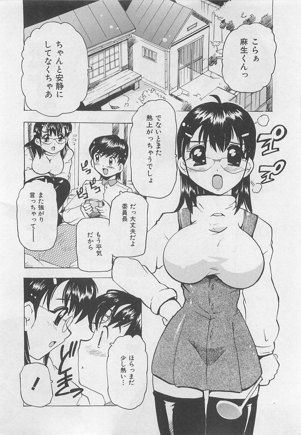 Page 7 of [Tom Tamio] OnnanoKO Monogatari