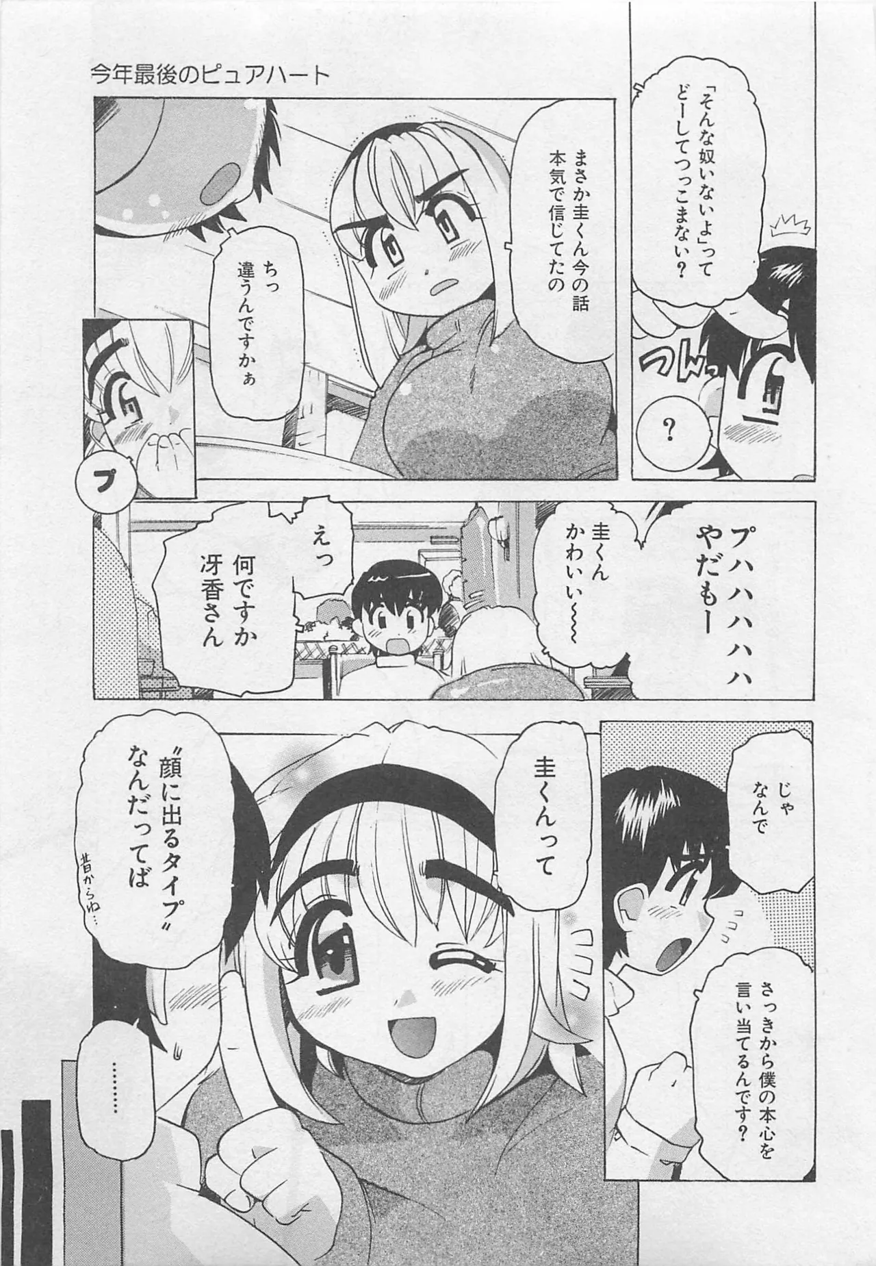 Page 70 of [Tom Tamio] OnnanoKO Monogatari