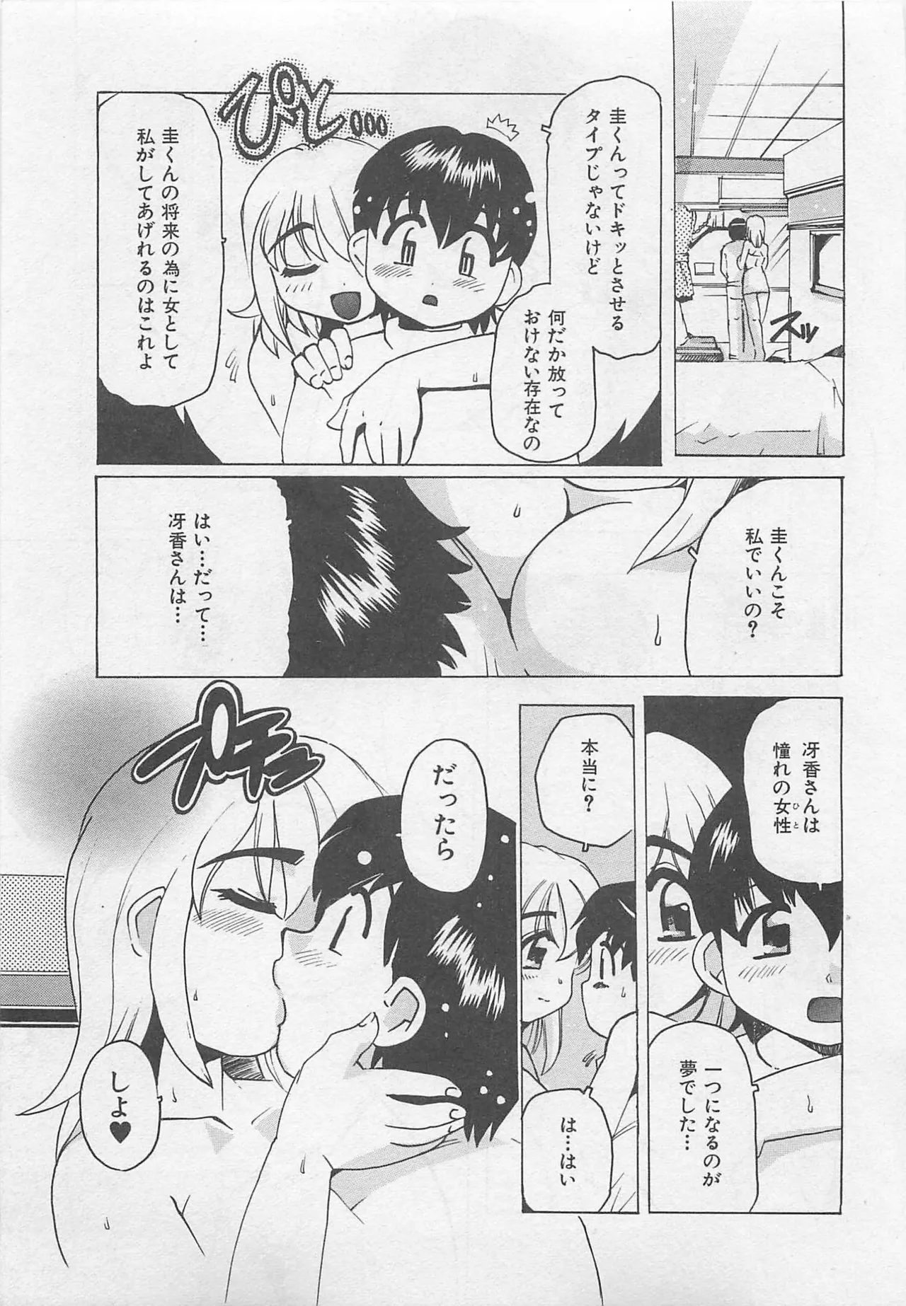 Page 72 of [Tom Tamio] OnnanoKO Monogatari
