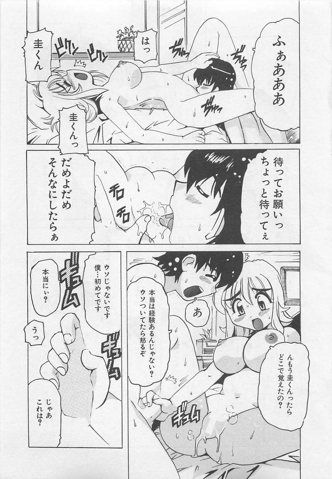 Page 76 of [Tom Tamio] OnnanoKO Monogatari