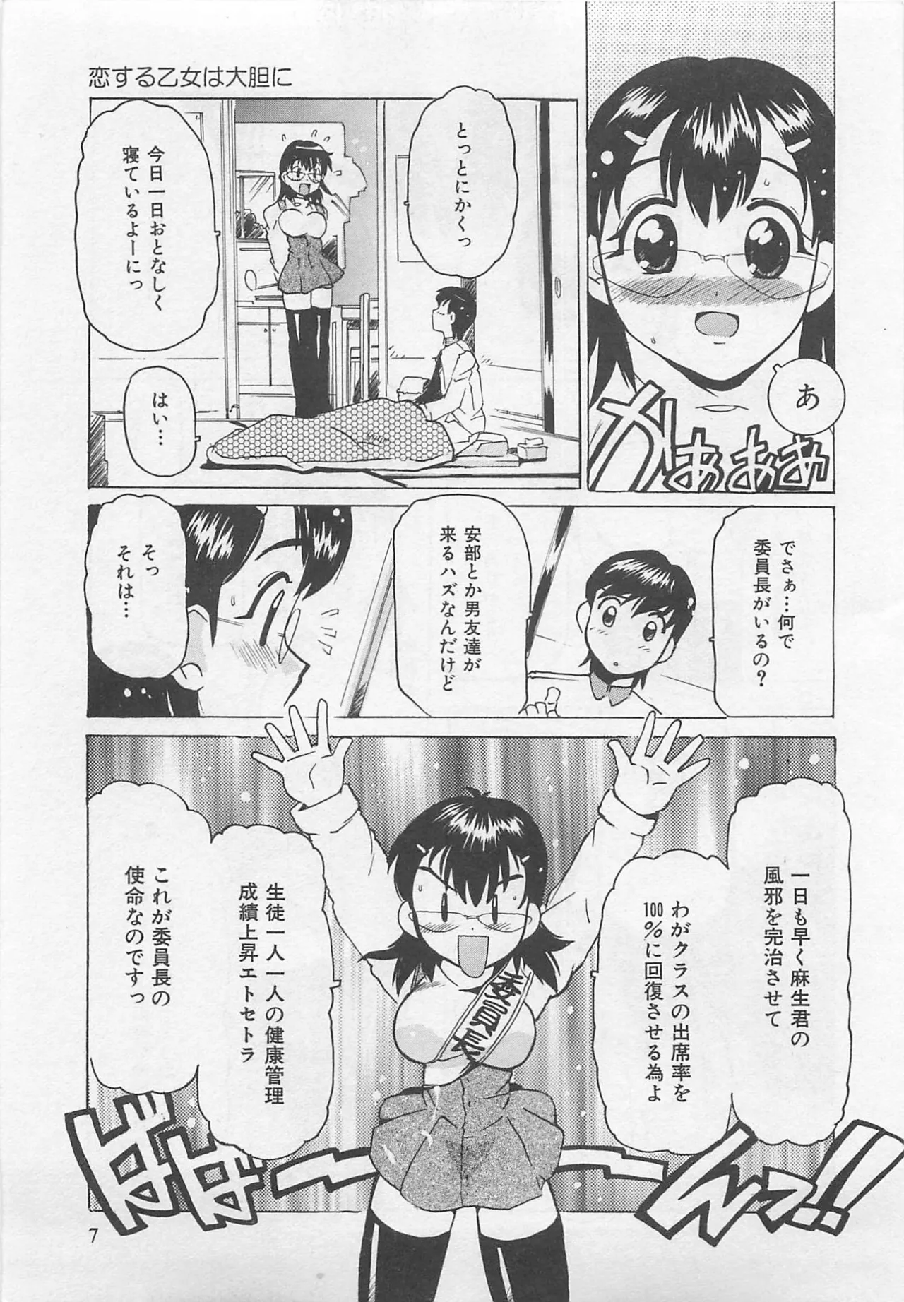 Page 8 of [Tom Tamio] OnnanoKO Monogatari