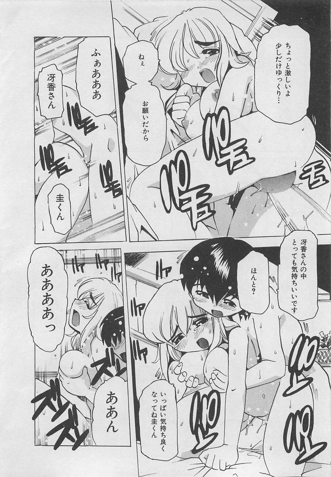 Page 81 of [Tom Tamio] OnnanoKO Monogatari