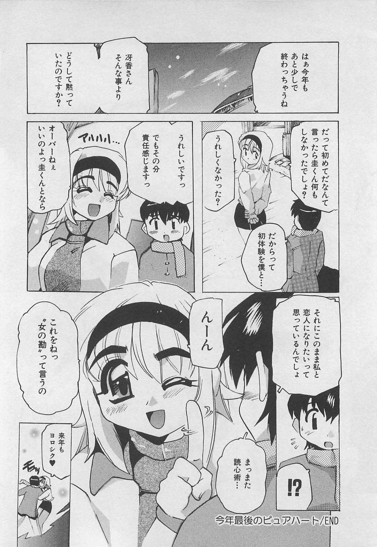 Page 85 of [Tom Tamio] OnnanoKO Monogatari