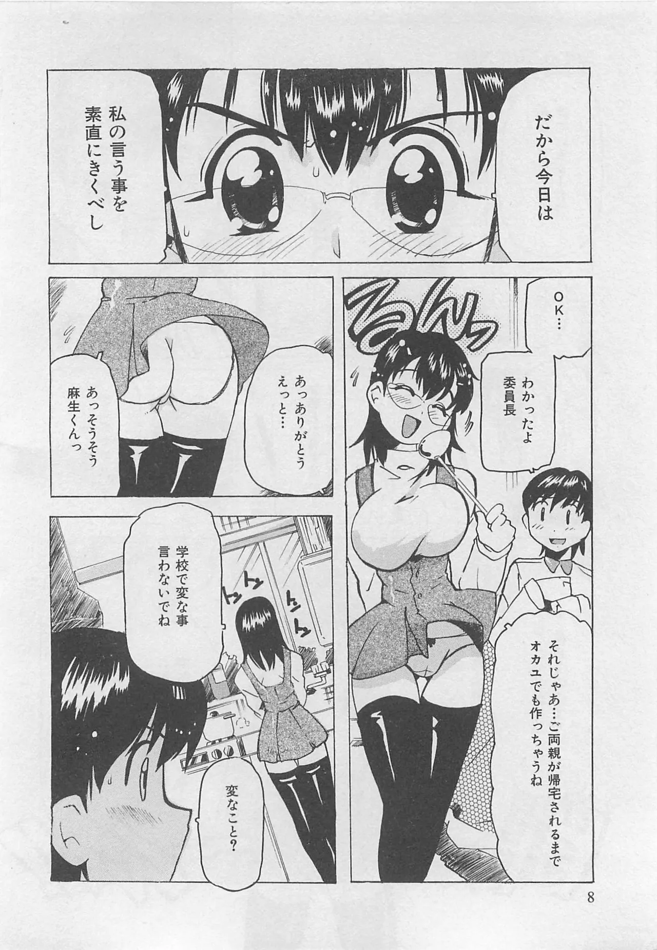 Page 9 of [Tom Tamio] OnnanoKO Monogatari