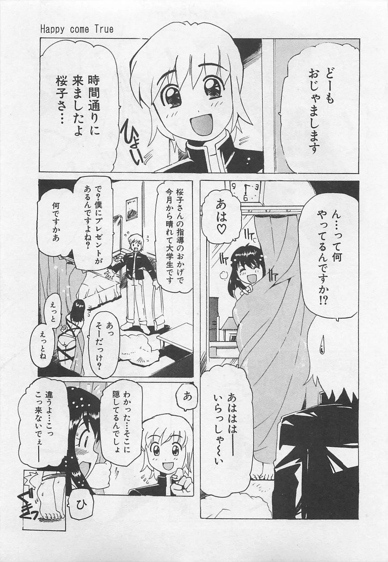 Page 90 of [Tom Tamio] OnnanoKO Monogatari